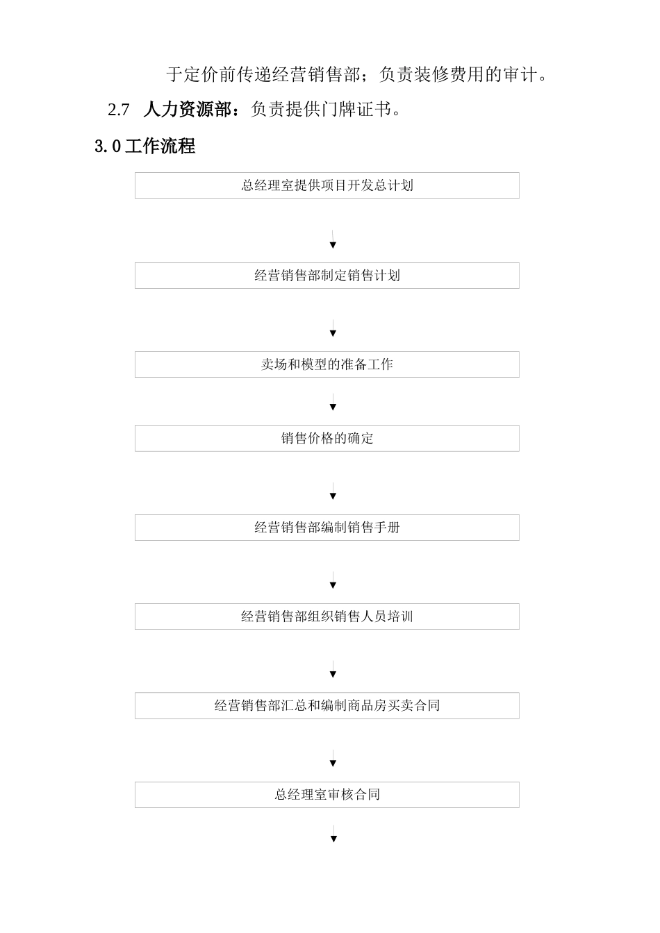 营销管理程序_第2页