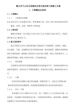 采石场施工方案培训讲义