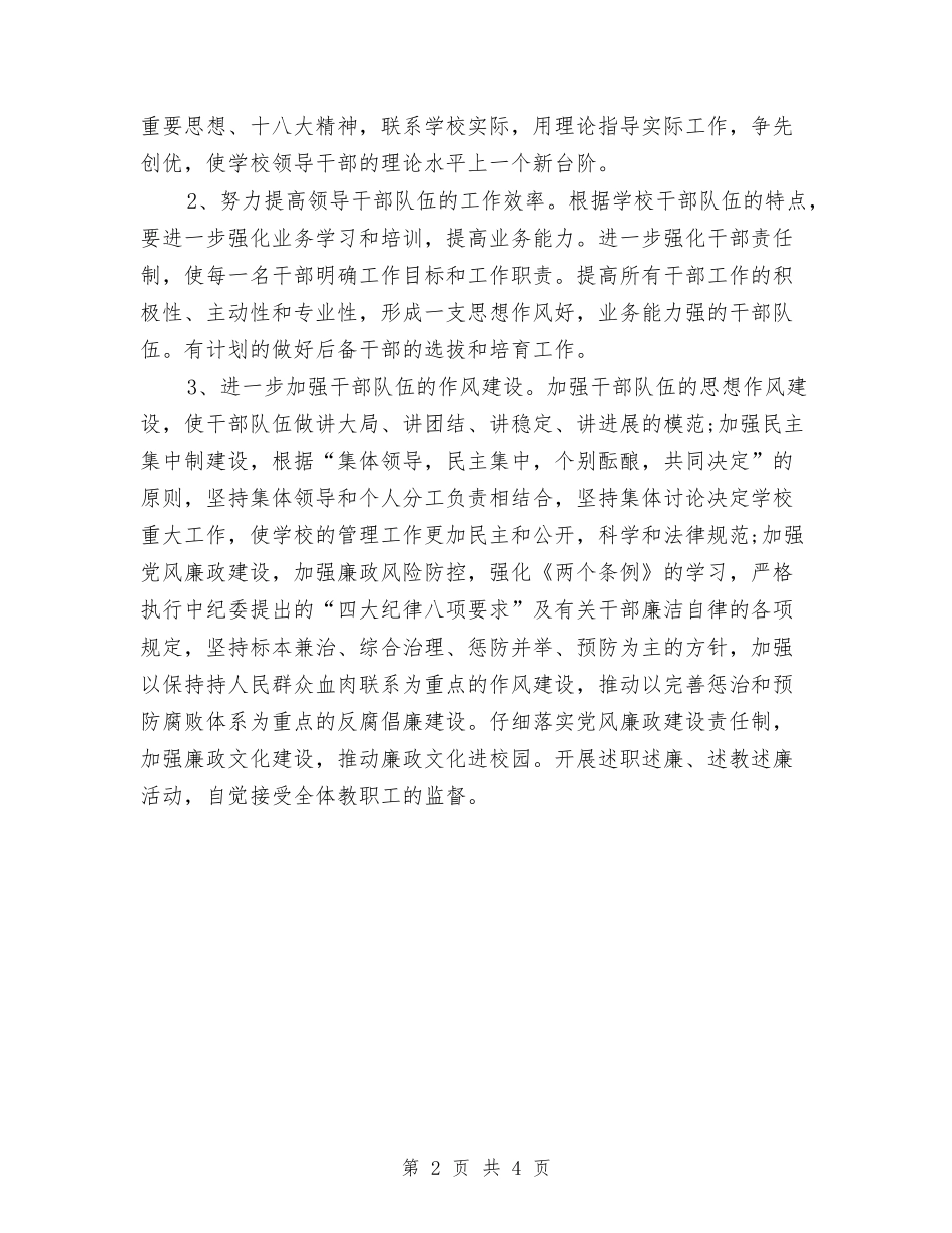 2024年校党支部工作计划与2024年校刊编辑工作计划范文汇编_第2页