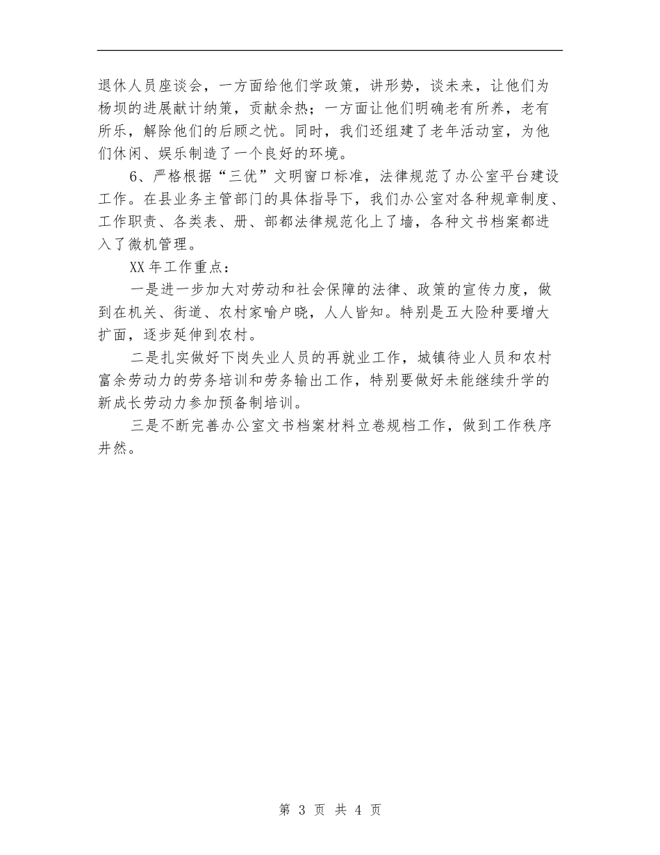 2018年乡镇劳动保障工作总结_第3页