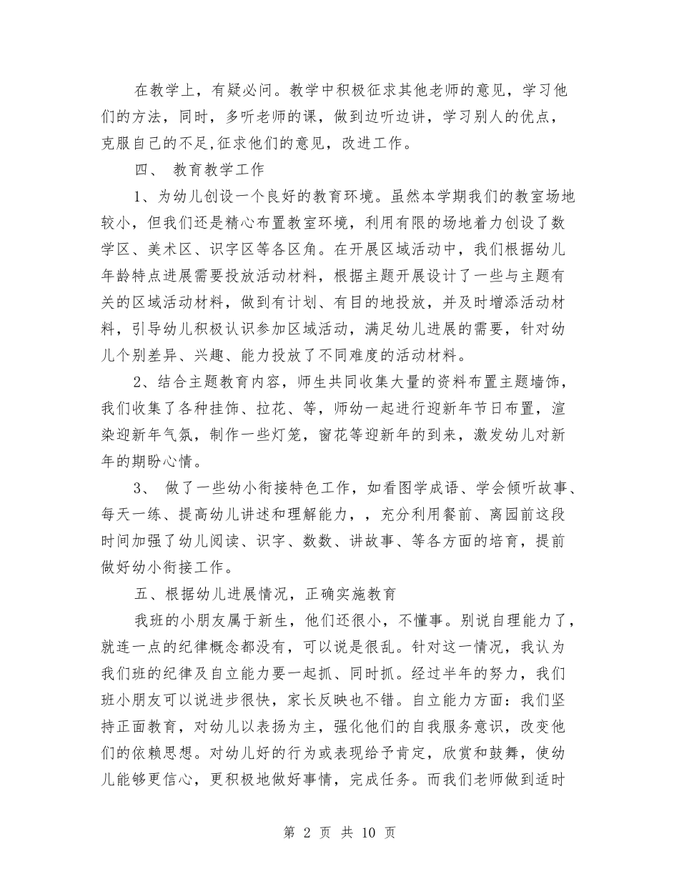 2024年幼儿园园长工作总结范文与2024年幼儿园园长工作计划汇编_第2页