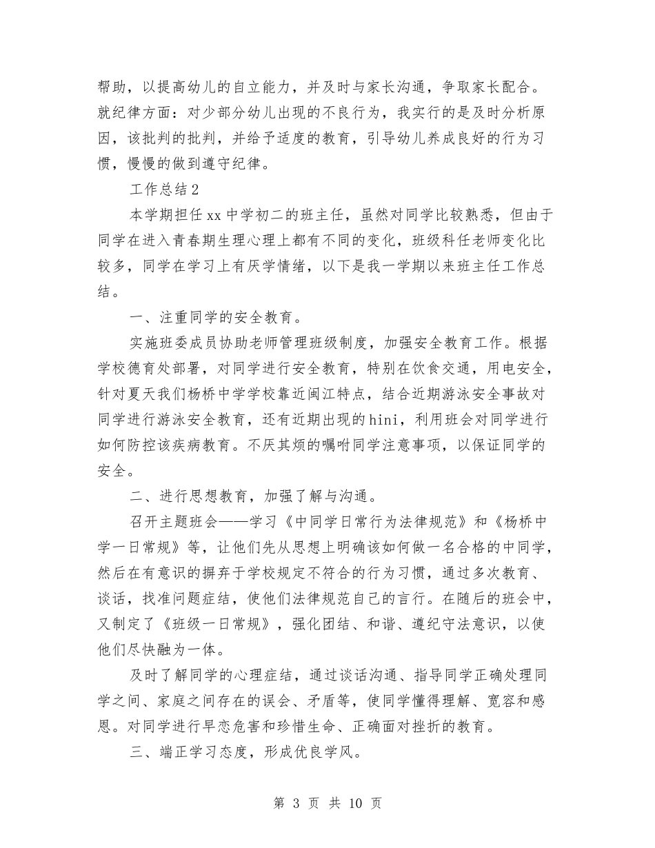 2024年幼儿园园长工作总结范文与2024年幼儿园园长工作计划汇编_第3页