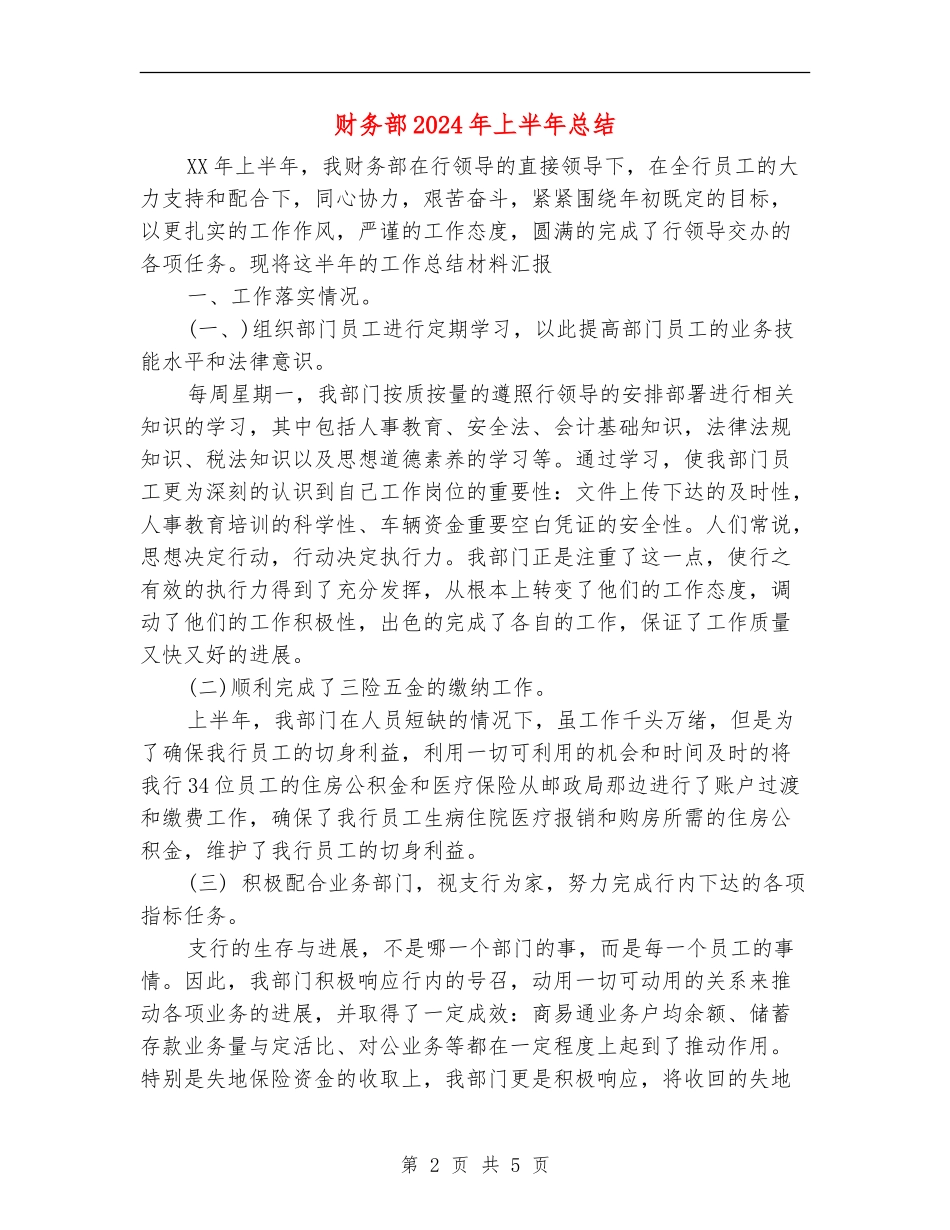 财务部2024年上半年总结_第2页