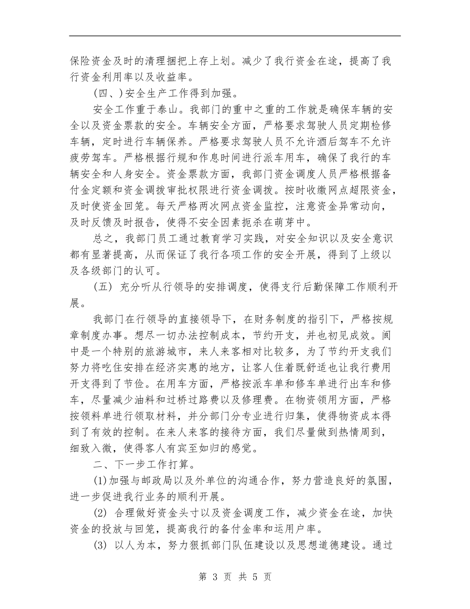 财务部2024年上半年总结_第3页