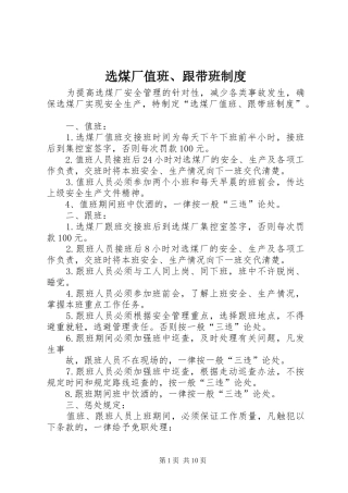 选煤厂值班、跟带班规章制度