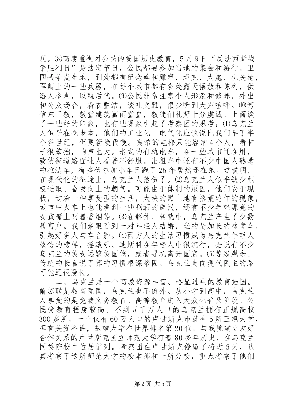 乌克兰教育考察报告 _第2页