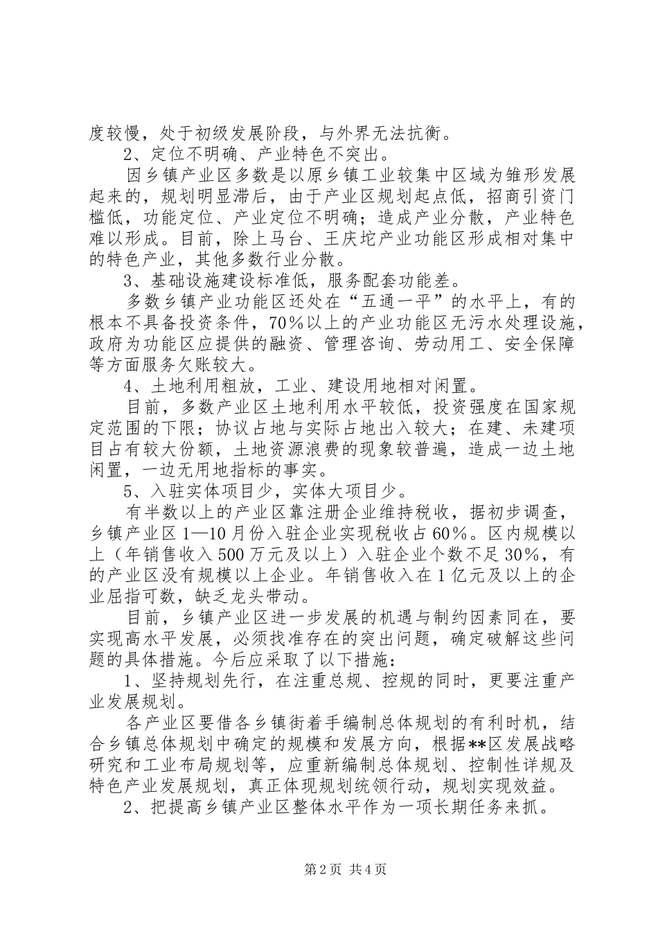 对乡镇产业区发展情况的调研报告 _第2页