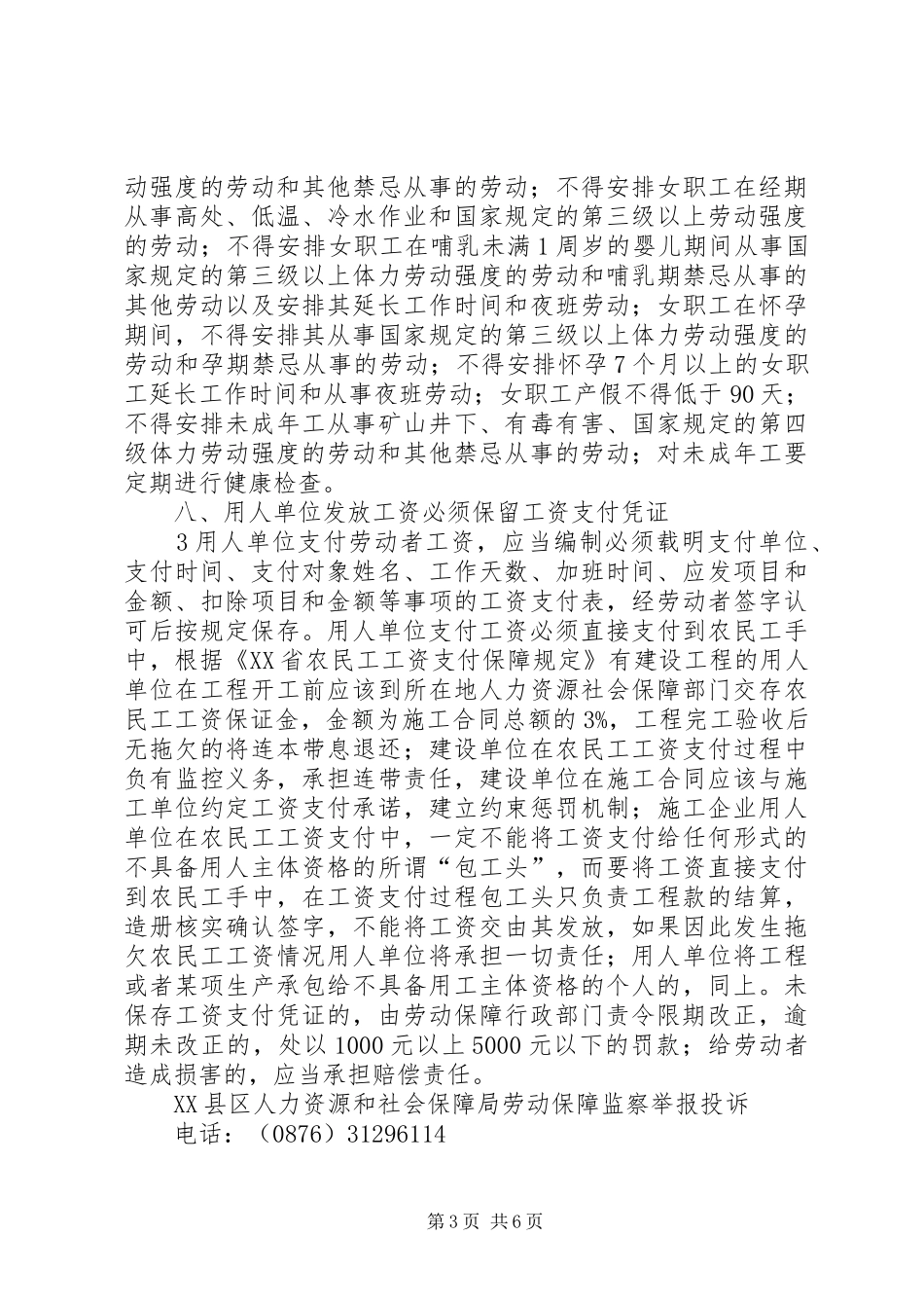 县区用人单位用工管理规章规章制度(年版) _第3页