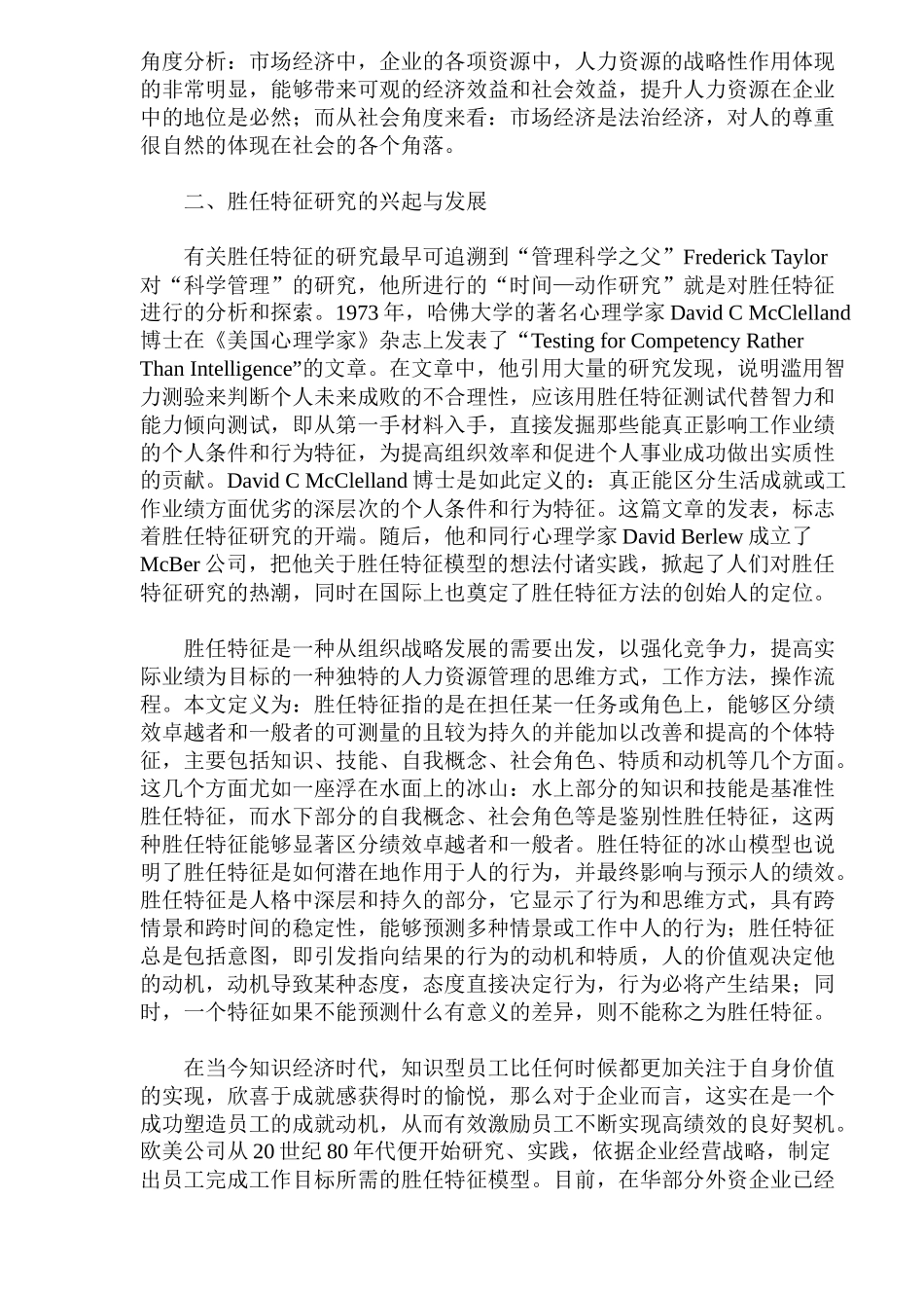 从胜任特征谈人力资源管理_第2页