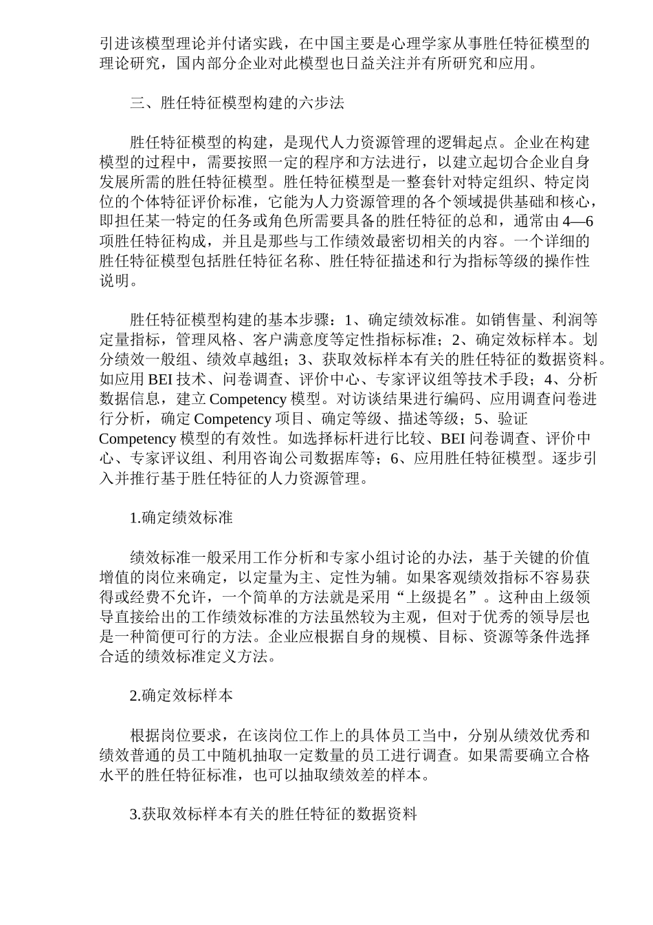 从胜任特征谈人力资源管理_第3页