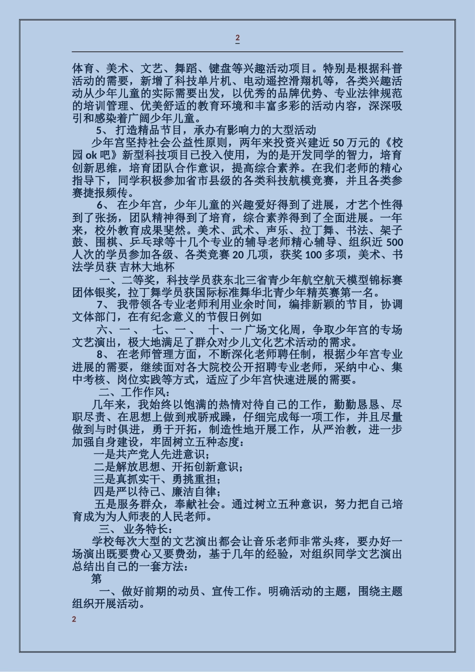 青少年活动中心个人三年思想情况述职报告_第2页