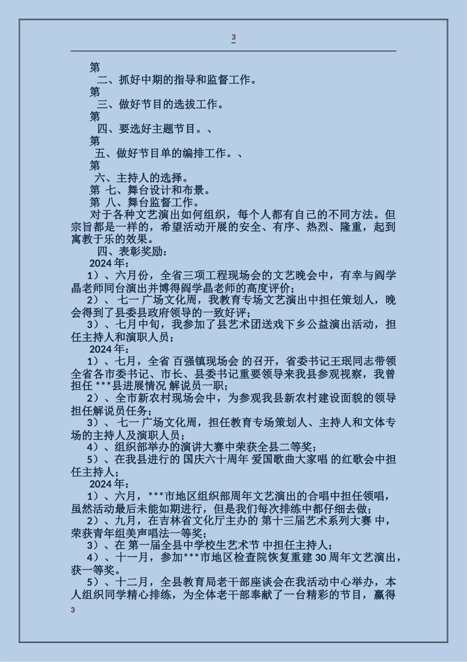 青少年活动中心个人三年思想情况述职报告_第3页