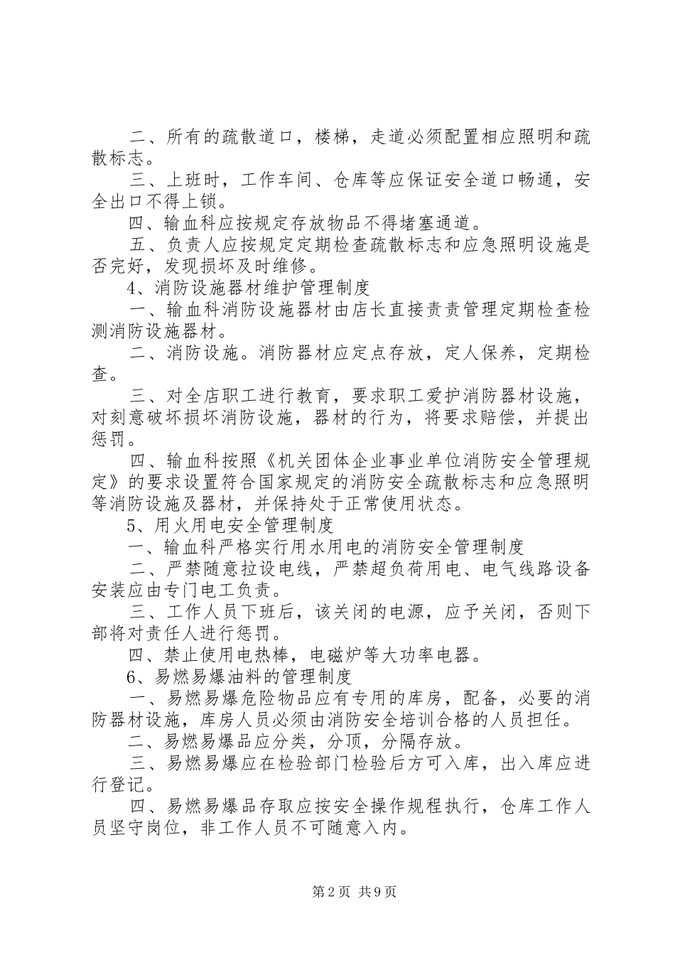 蒙中医院输血科消防安全管理规章制度_第2页