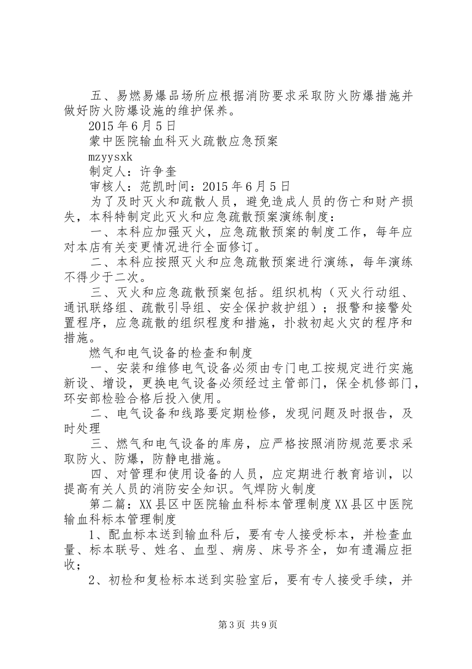 蒙中医院输血科消防安全管理规章制度_第3页
