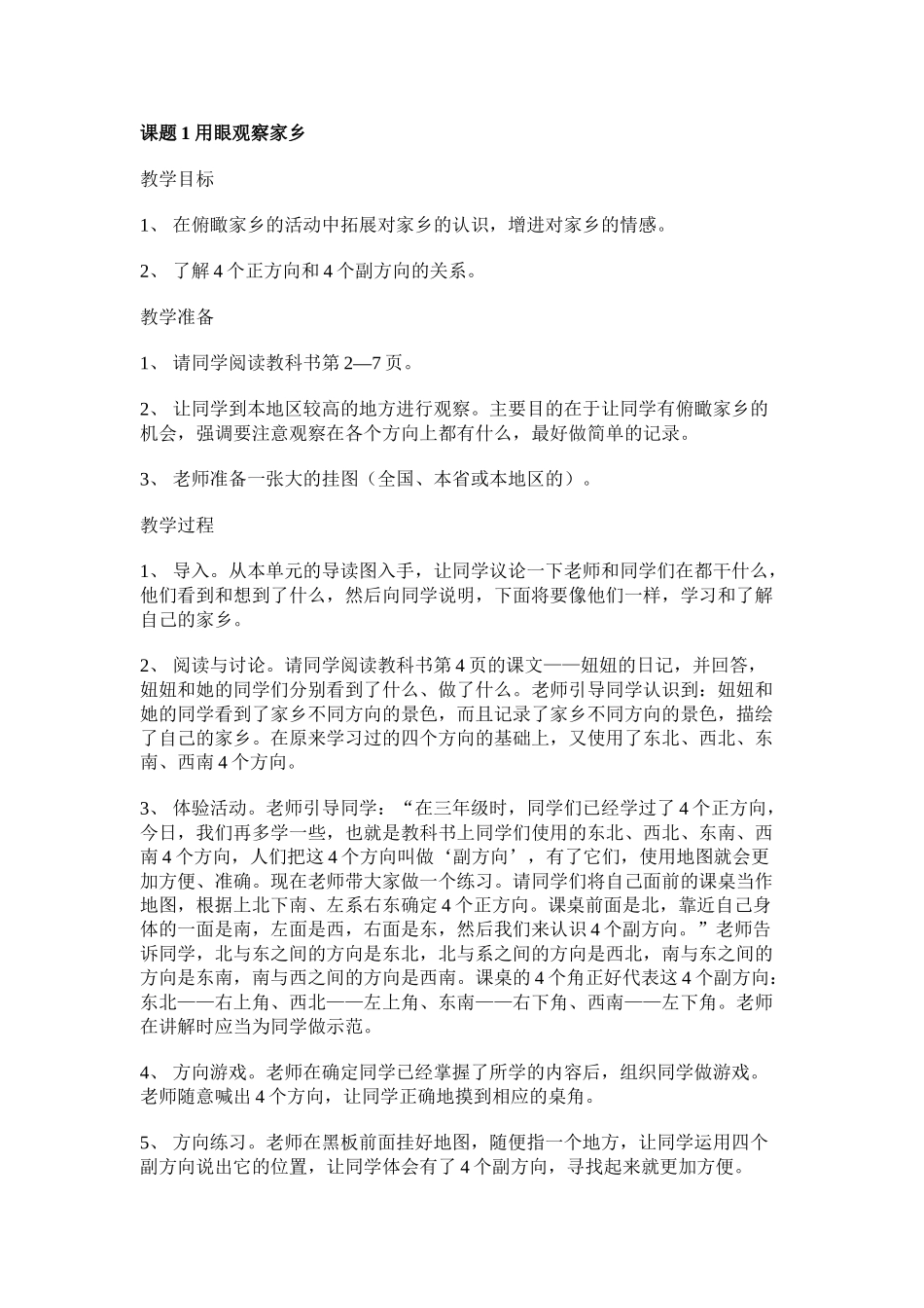 2024-2024年北师大版思想与社会四上《走进美丽的家乡》WORD版教案-_第2页
