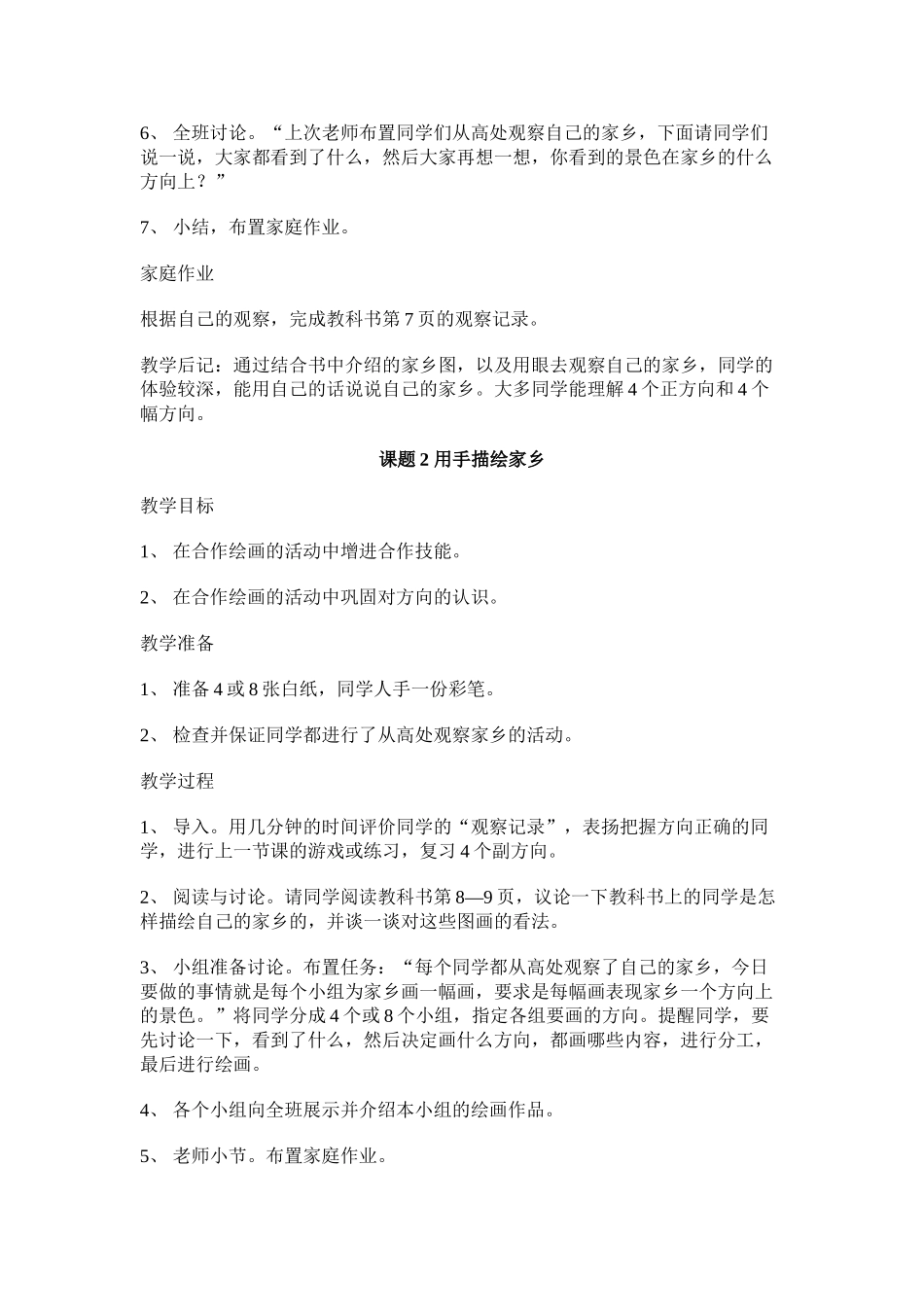 2024-2024年北师大版思想与社会四上《走进美丽的家乡》WORD版教案-_第3页