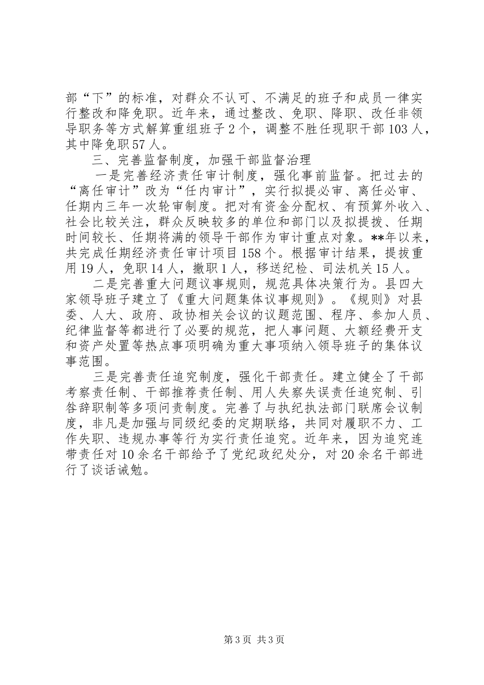 深化干部人事规章制度改革交流材料_第3页