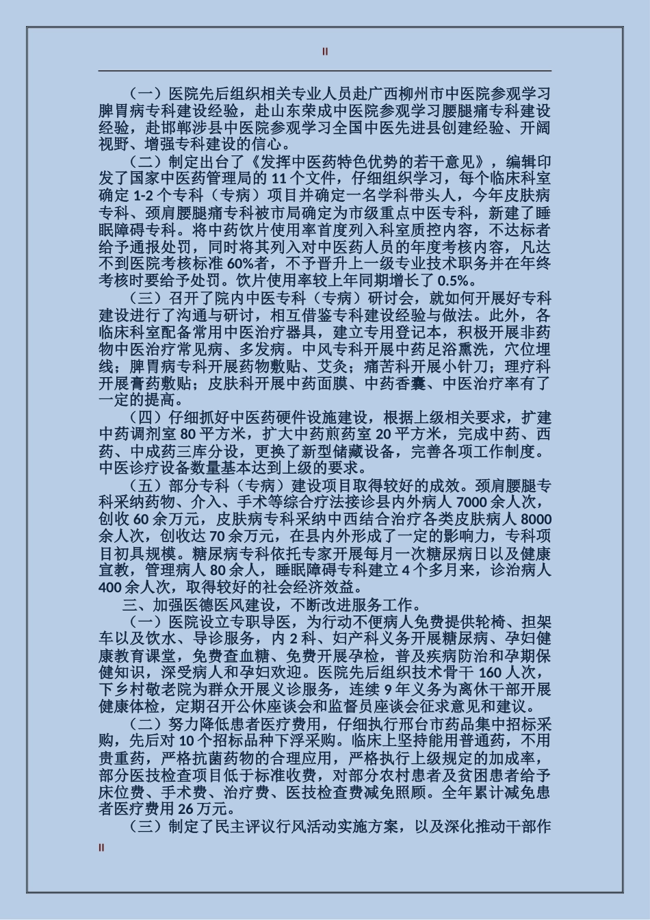 2024年11月医院工作总结_第2页