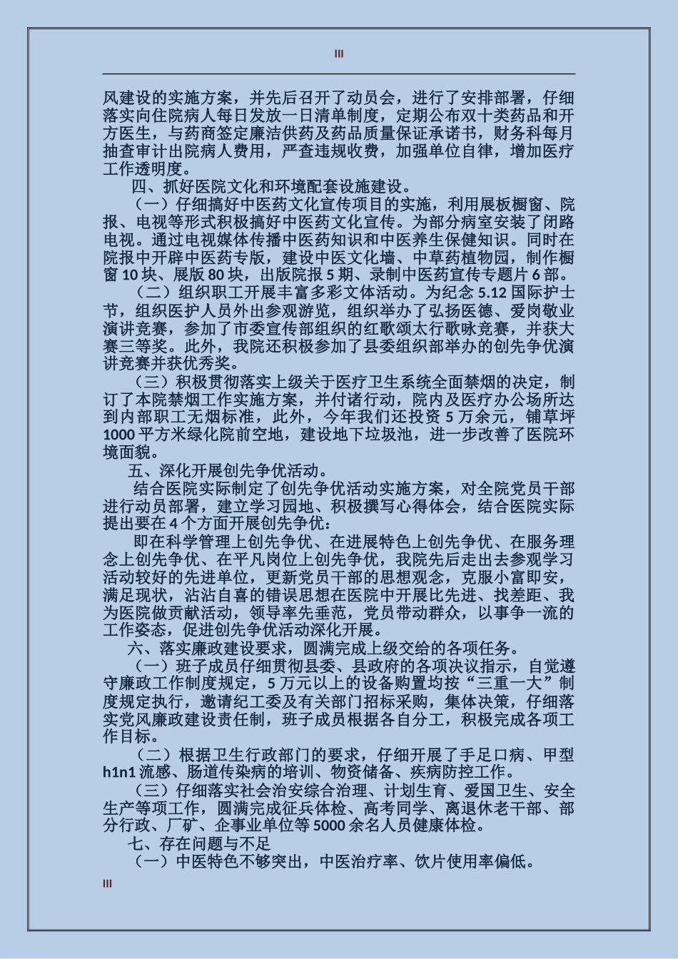 2024年11月医院工作总结_第3页