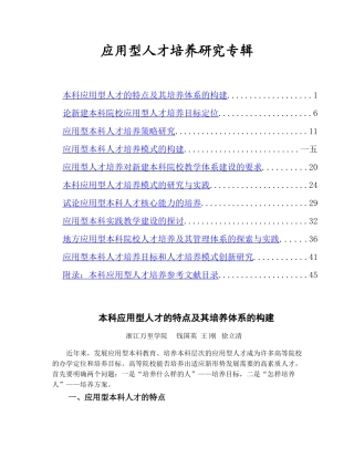 应用型人才培养研究专辑