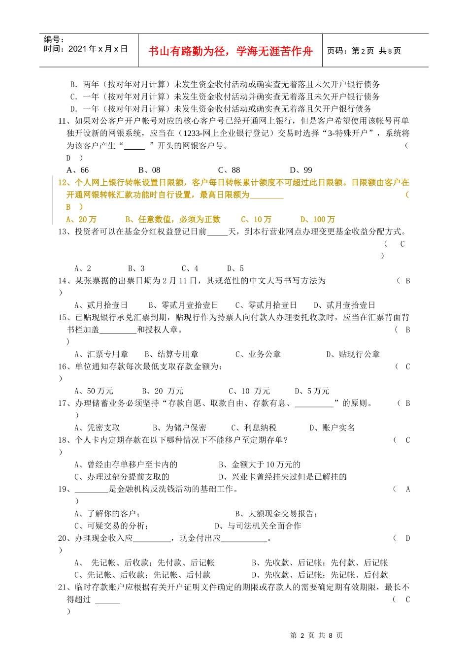 综合柜员岗位模拟试卷-成都分行_第2页