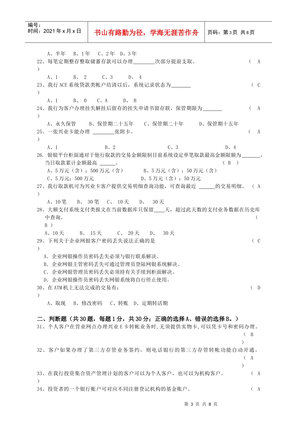 综合柜员岗位模拟试卷-成都分行_第3页