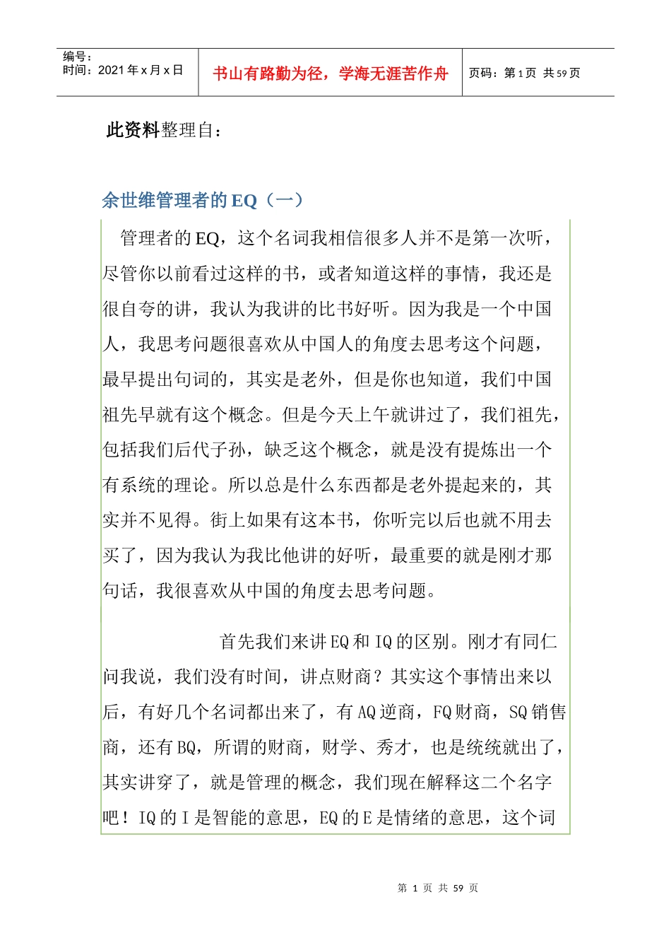 管理者EQ的基本定义_第1页