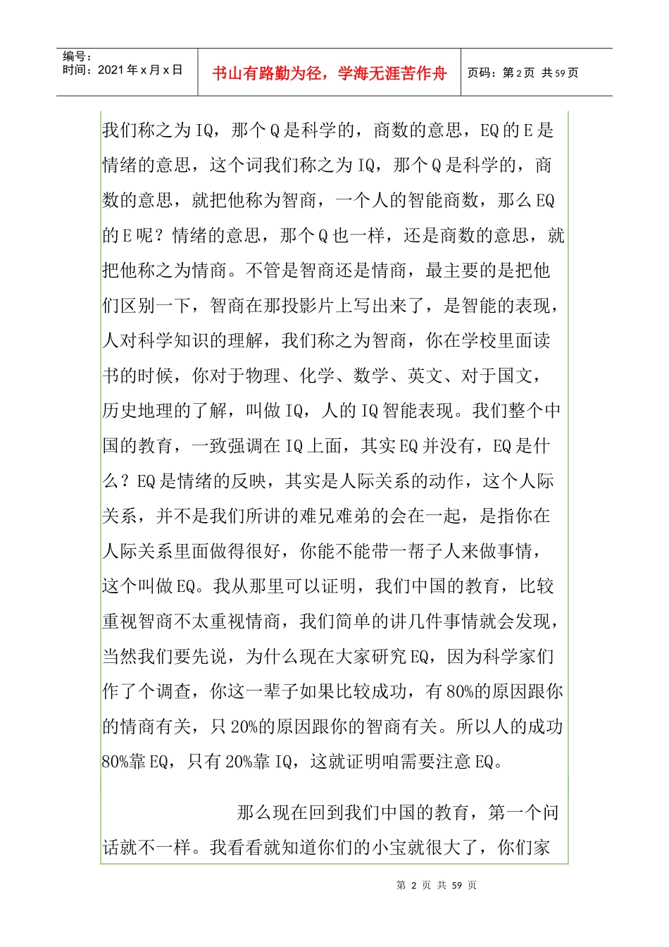管理者EQ的基本定义_第2页