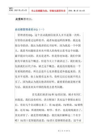 管理者EQ的基本定义