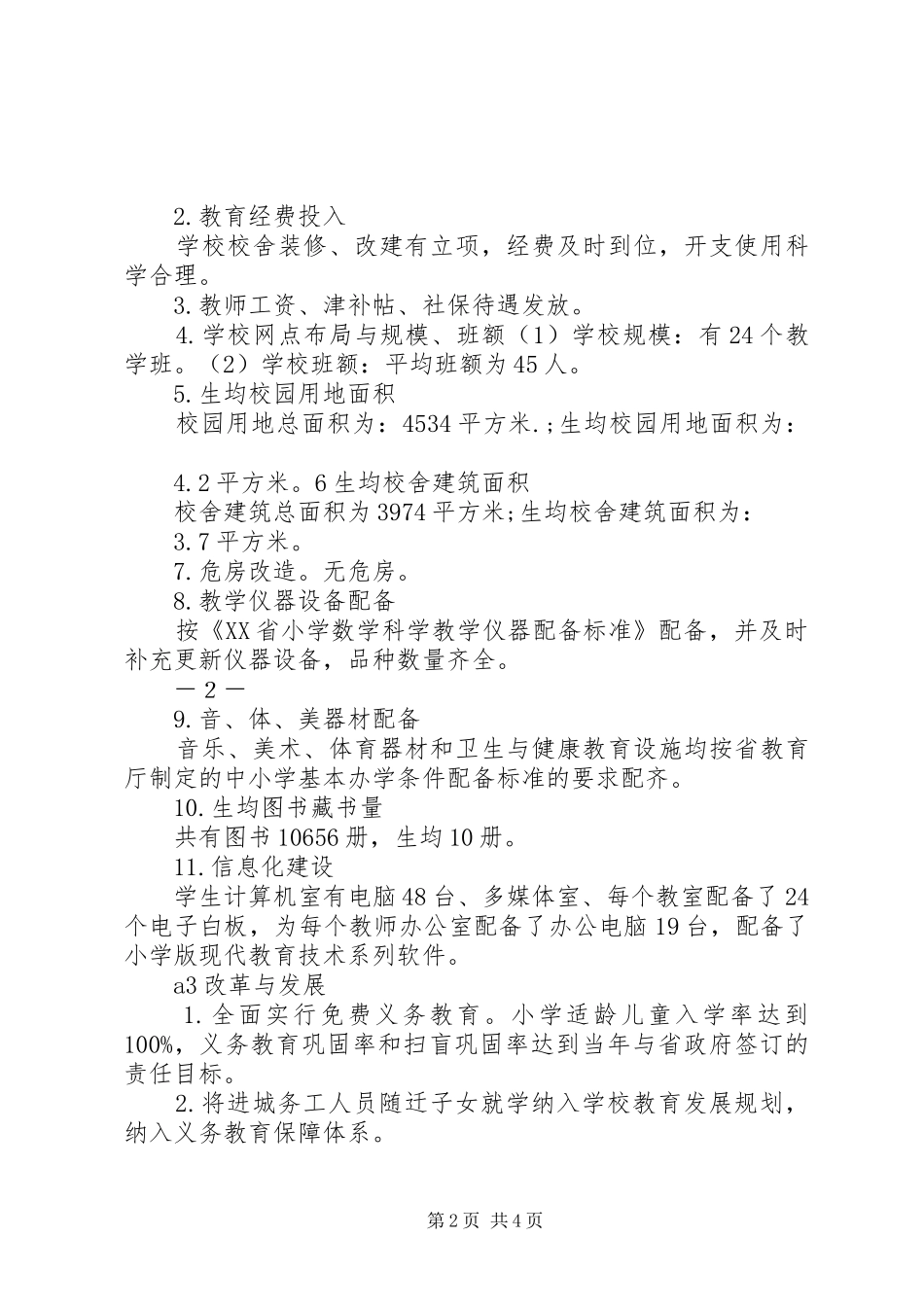 农村小学迎评验收汇报材料 _第2页