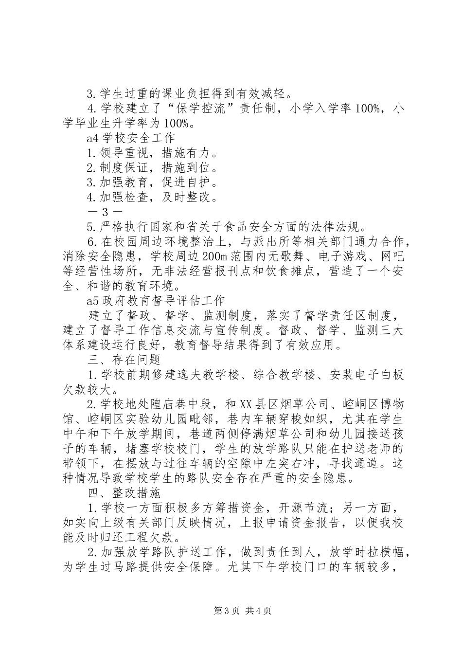 农村小学迎评验收汇报材料 _第3页