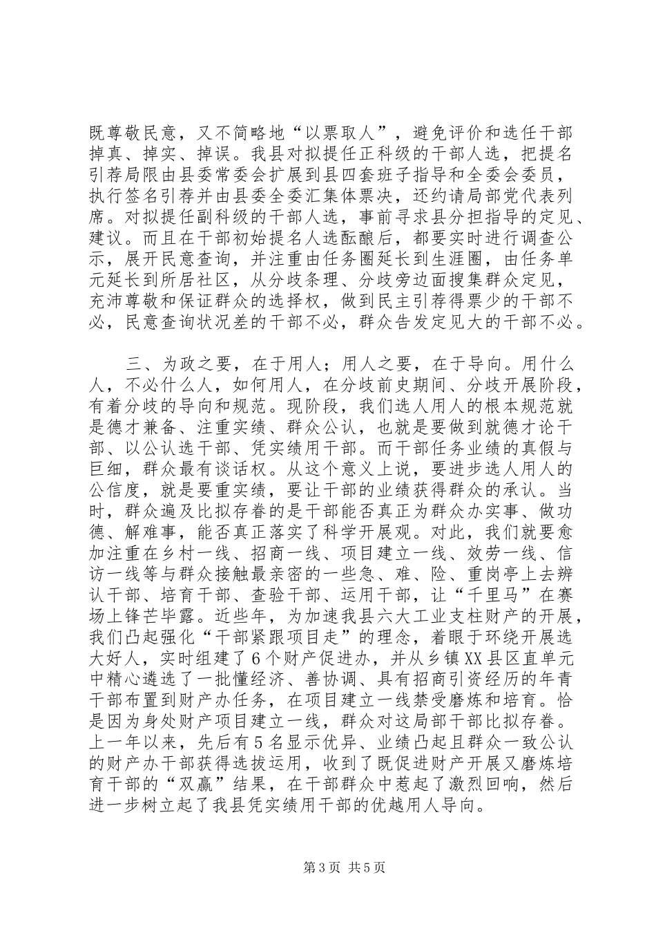 县委提高用人规章制度经验交流_第3页