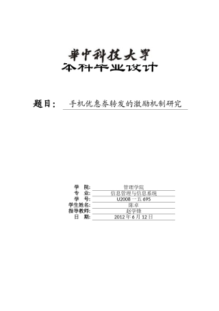 手机优惠券转发的激励机制研究
