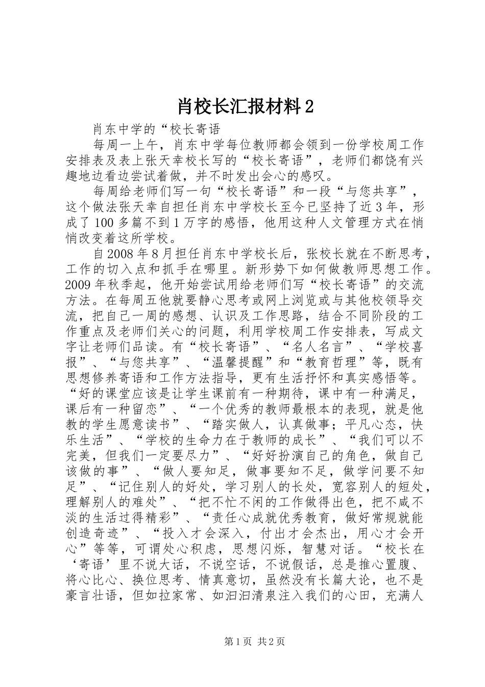 肖校长汇报材料2 (3)_第1页