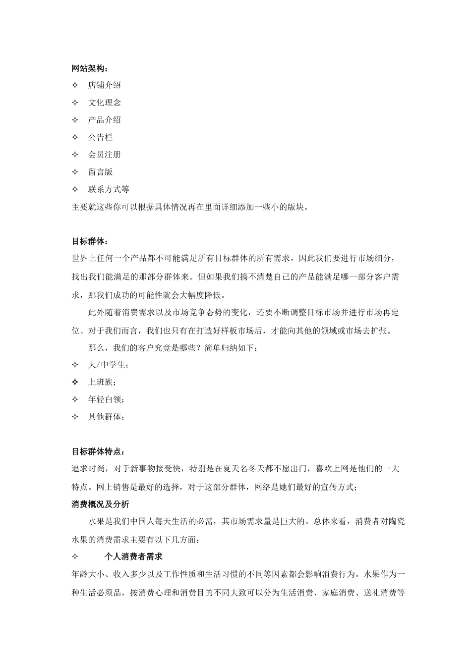 水果店策划方案销售方案_第3页