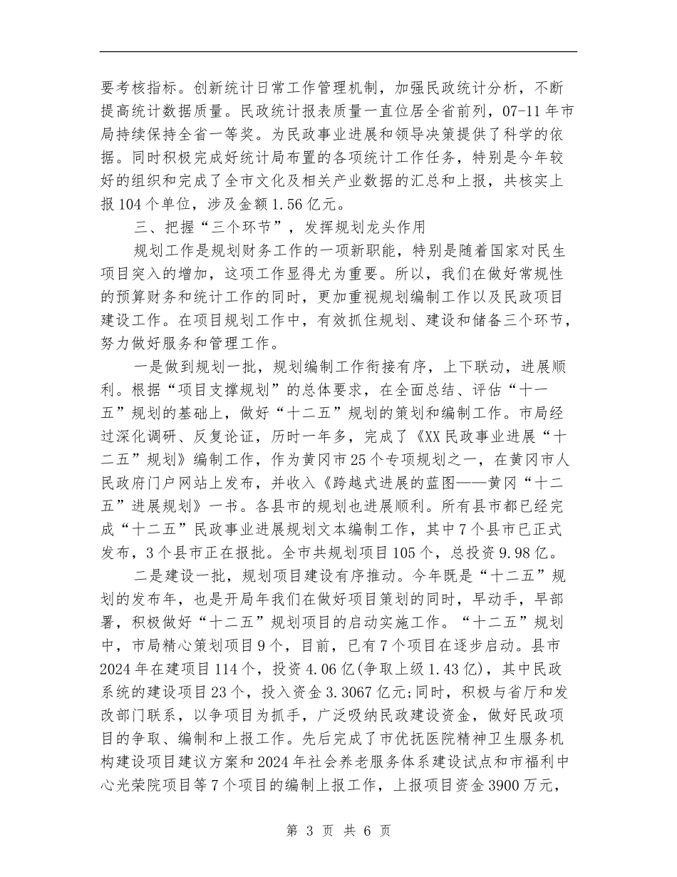 民政局财务工作计划_第3页
