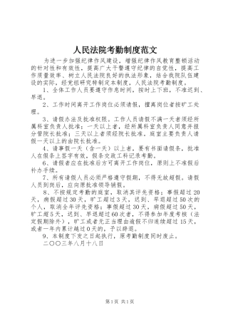 人民法院考勤规章制度范文