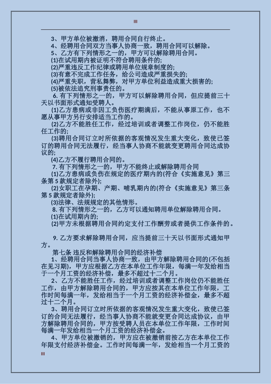 技术专家聘用合同范本3篇_第3页