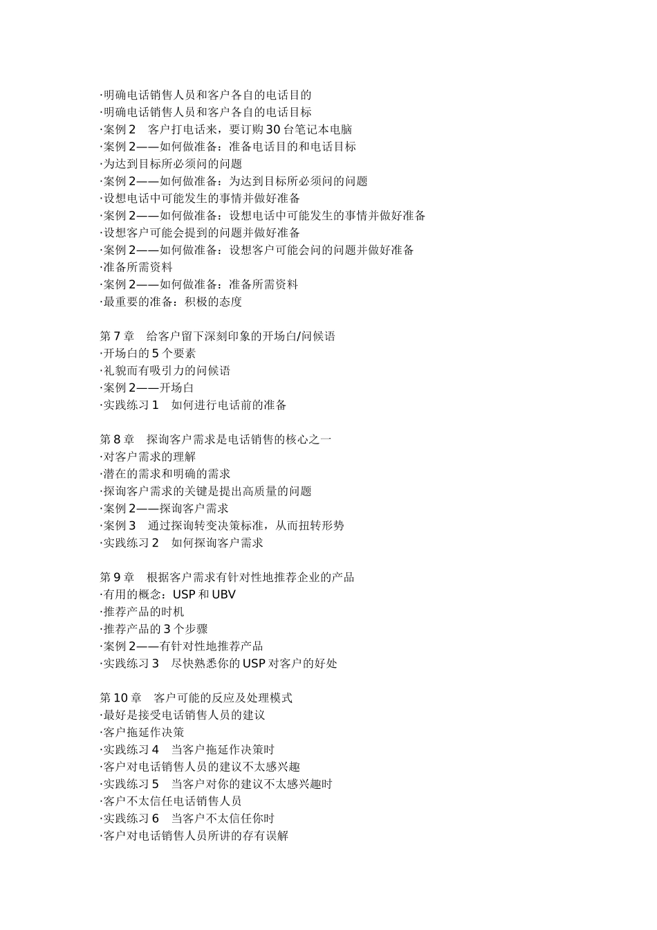 一线万金-电话销售培训指南_第2页