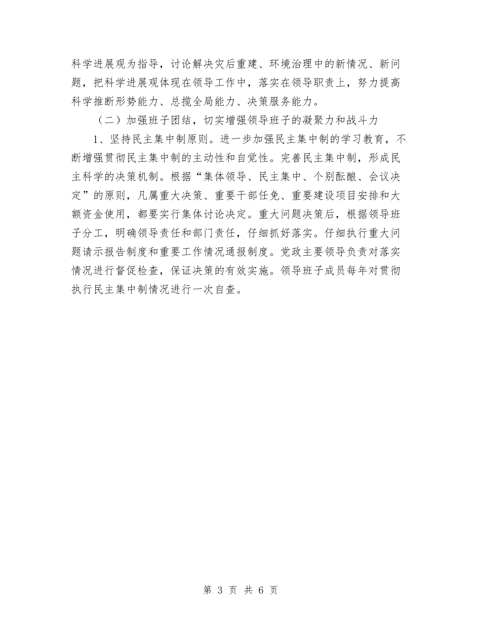 2024领导班子四好活动规划与2024食品安全监管工作计划范文汇编_第3页