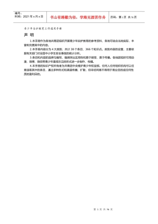 青少年自护教育工作通用手册