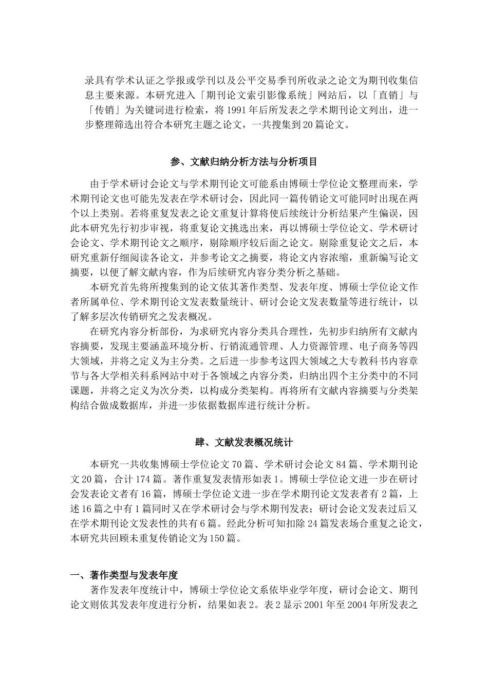 《台湾多层次传销文献之回顾》_第3页