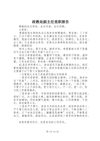 政教处副主任竞职报告 