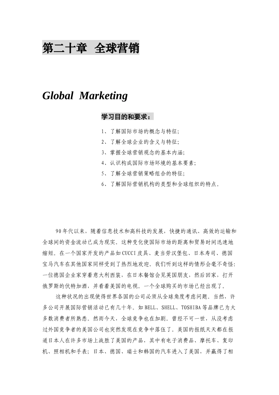 国际市场与全球营销的概念_第1页
