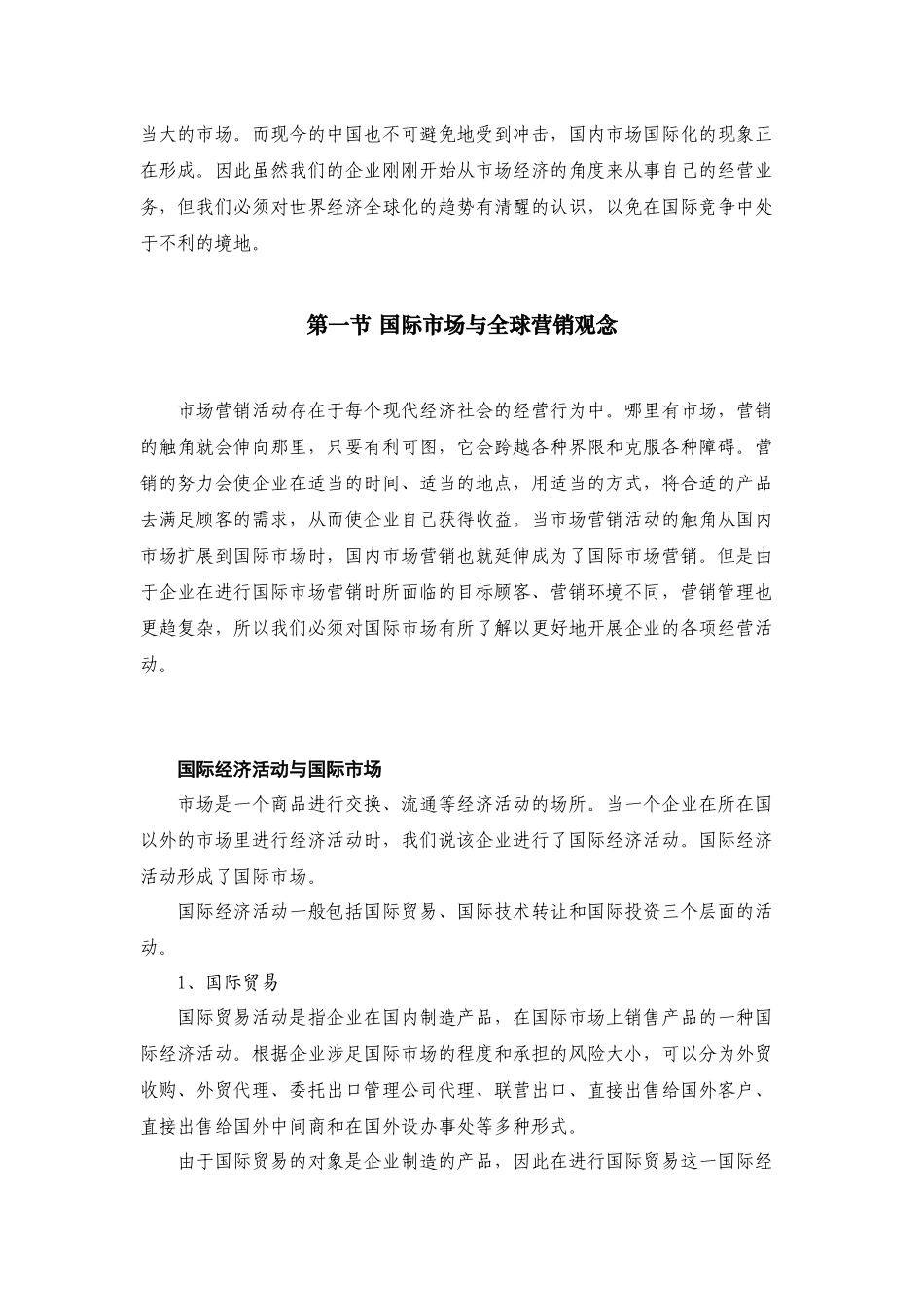 国际市场与全球营销的概念_第2页