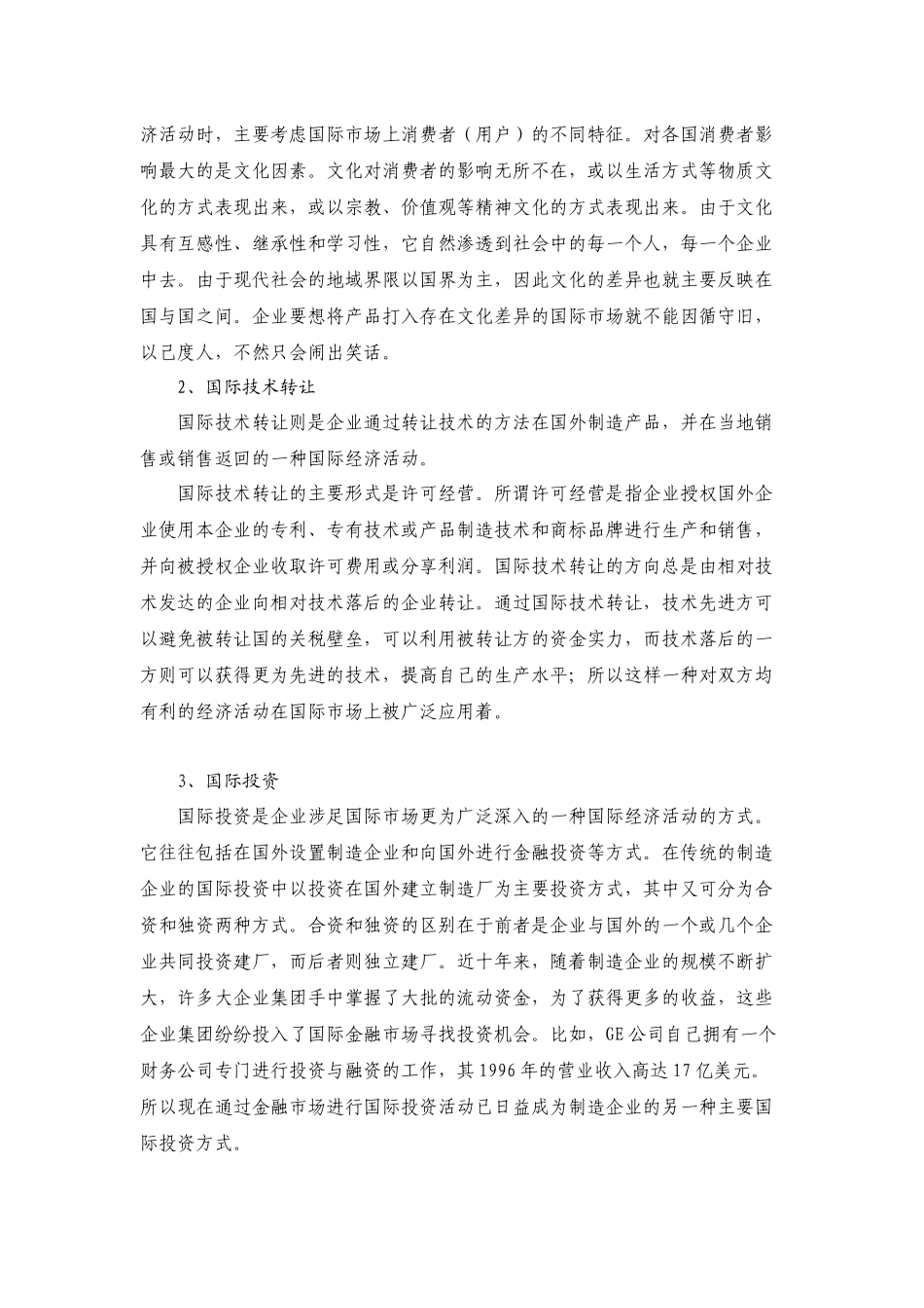 国际市场与全球营销的概念_第3页