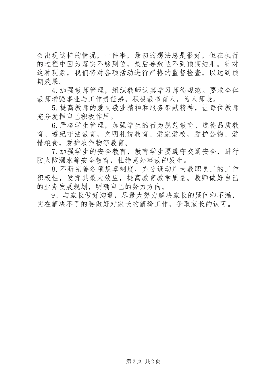 领导干部满意度调查整改落实情况汇报 _第2页