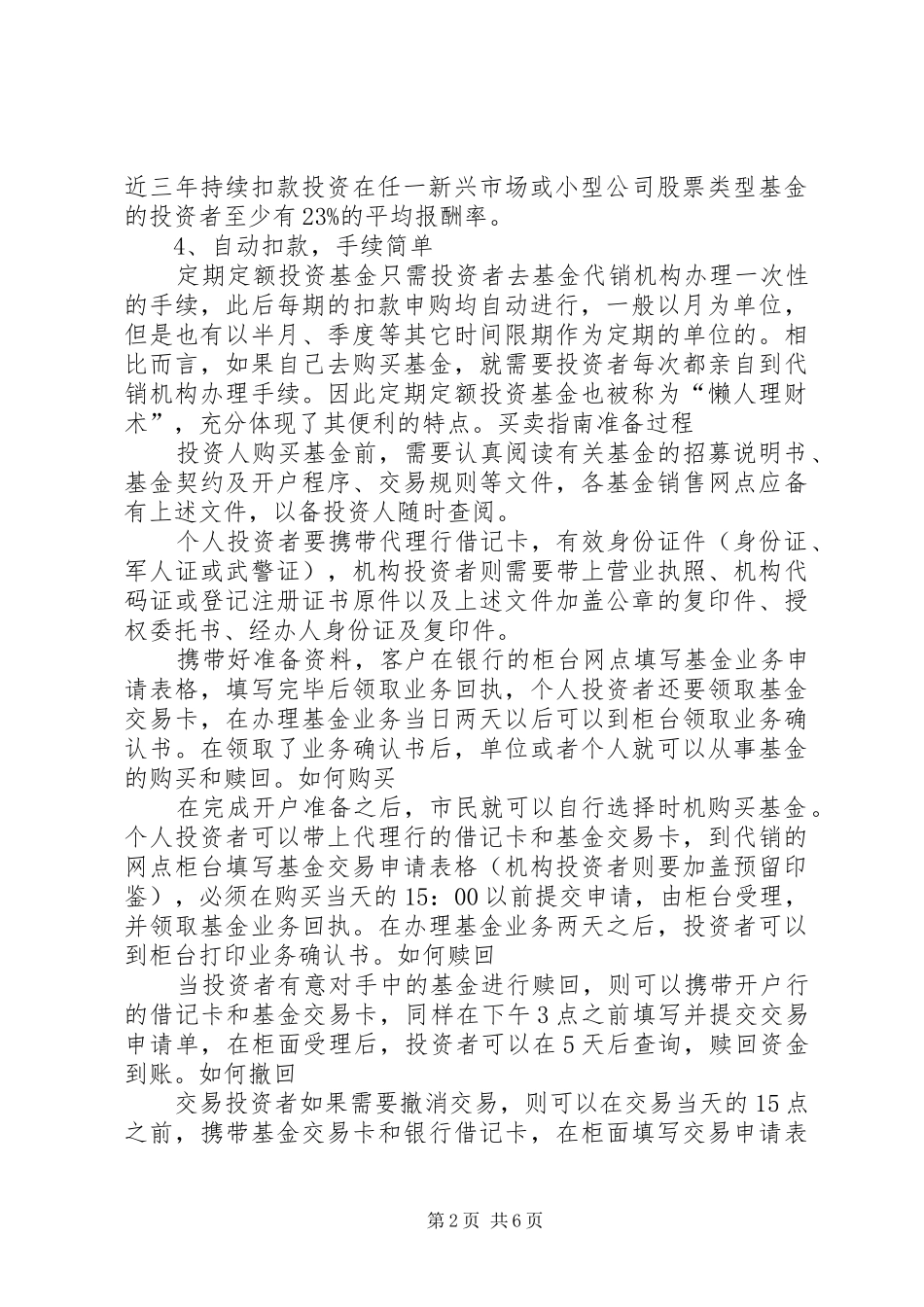 基金公司定期公开发布的投资报告 _第2页