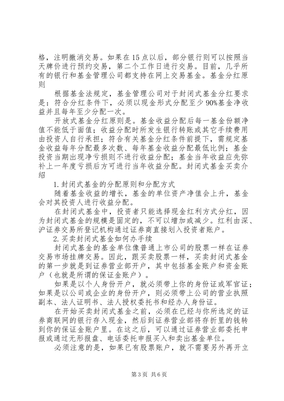 基金公司定期公开发布的投资报告 _第3页