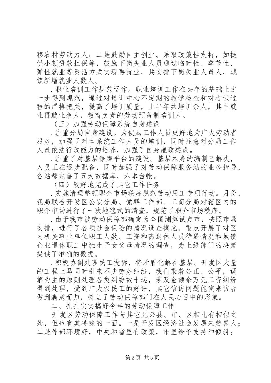 开发区劳动保障工作汇报 _第2页